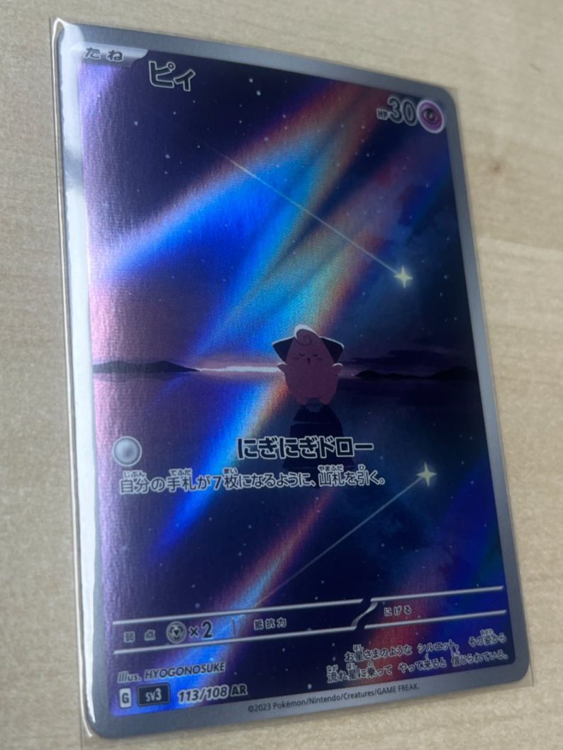Pokémon Carte collezionabili: Pii (sv3 113) – Nuovo (secondo la descrizione) da St. Niklaus VS venduto da tru_vj5x