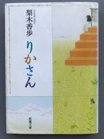 Japanisches Taschenbuch 52