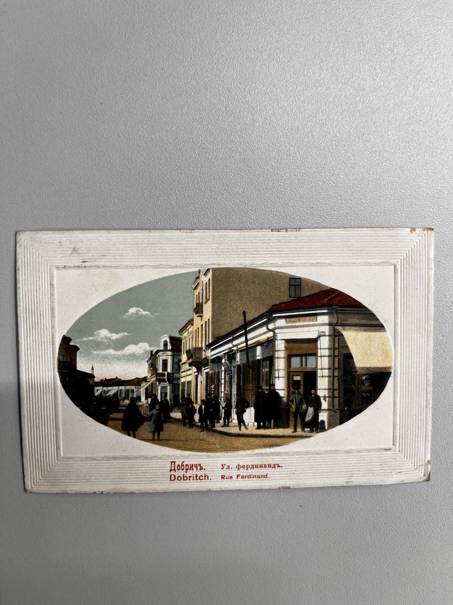 Ansichtskarten: Postkarte Dobritsch Bulgarien Rue Ferdinand – Gebraucht aus Muttenz von Totkel