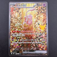 Mew ex m6a 129/103 NM