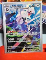 Silvally Pokemon Card Japanese AR Like New Condition