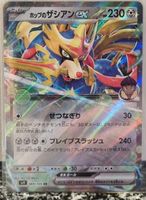 Pokémon – Hop's Zacian ex 🇯🇵 - sv9-069 - Battle Partners
