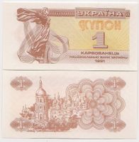 UKRAINE - UCRANÍA - 1 KARBOVANETS 1991 - PK 81 - BANKFRISCH