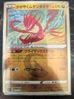 🇯🇵 Pokémon Radiant Eternatus #115 s12a VStar Universe – NM