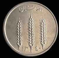 AFGHANISTAN 1 AFGHANI 1340/1961