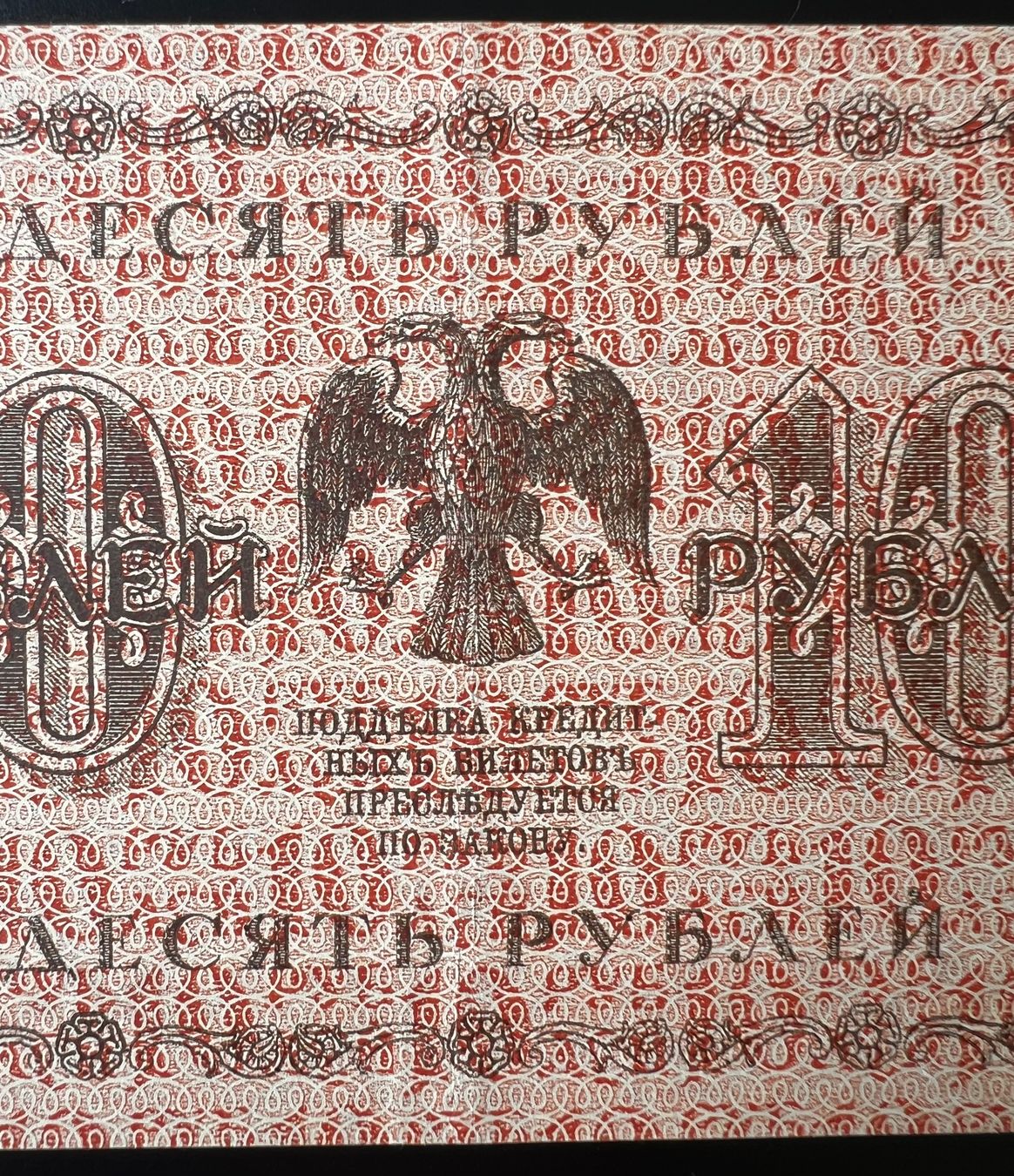 Banconote: Russie/Russland 10 Rubles 1918 – Nuovo (secondo la descrizione) da Tramelan venduto da MHK79 3