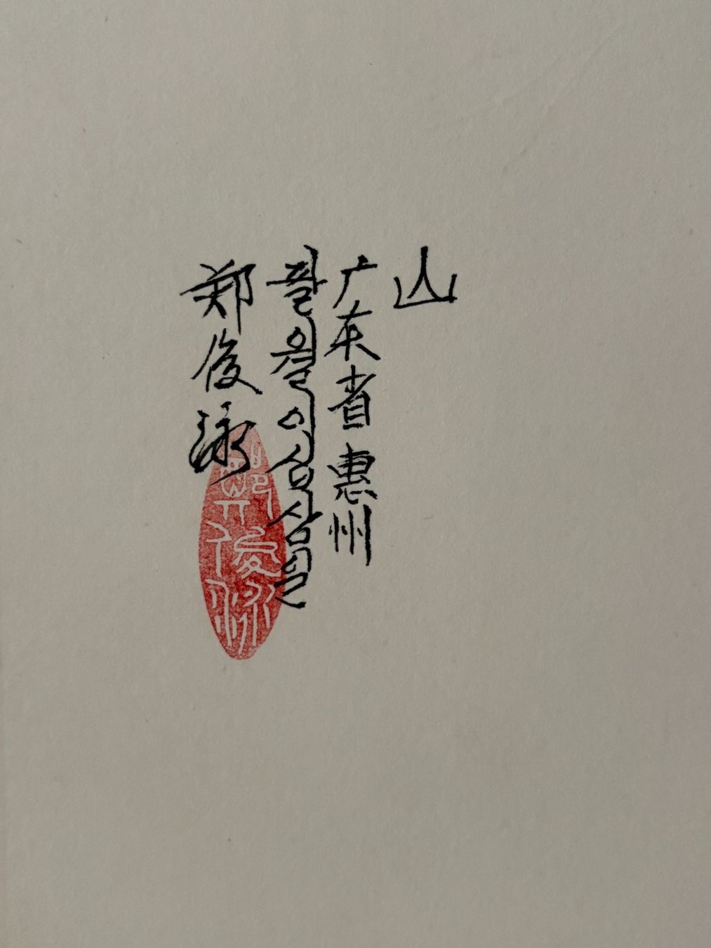Dipinti: korean traditional ink painting – Usato da Basel venduto da yun_b5lt 3
