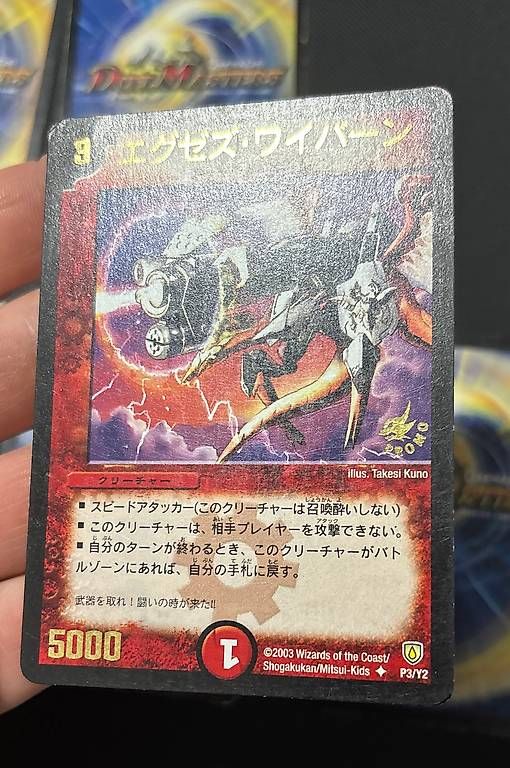 Carte collezionabili: DUEL MASTERS - PROMO (PLAYED) – Usato da bellinzona venduto da Emanuelearrighi 2