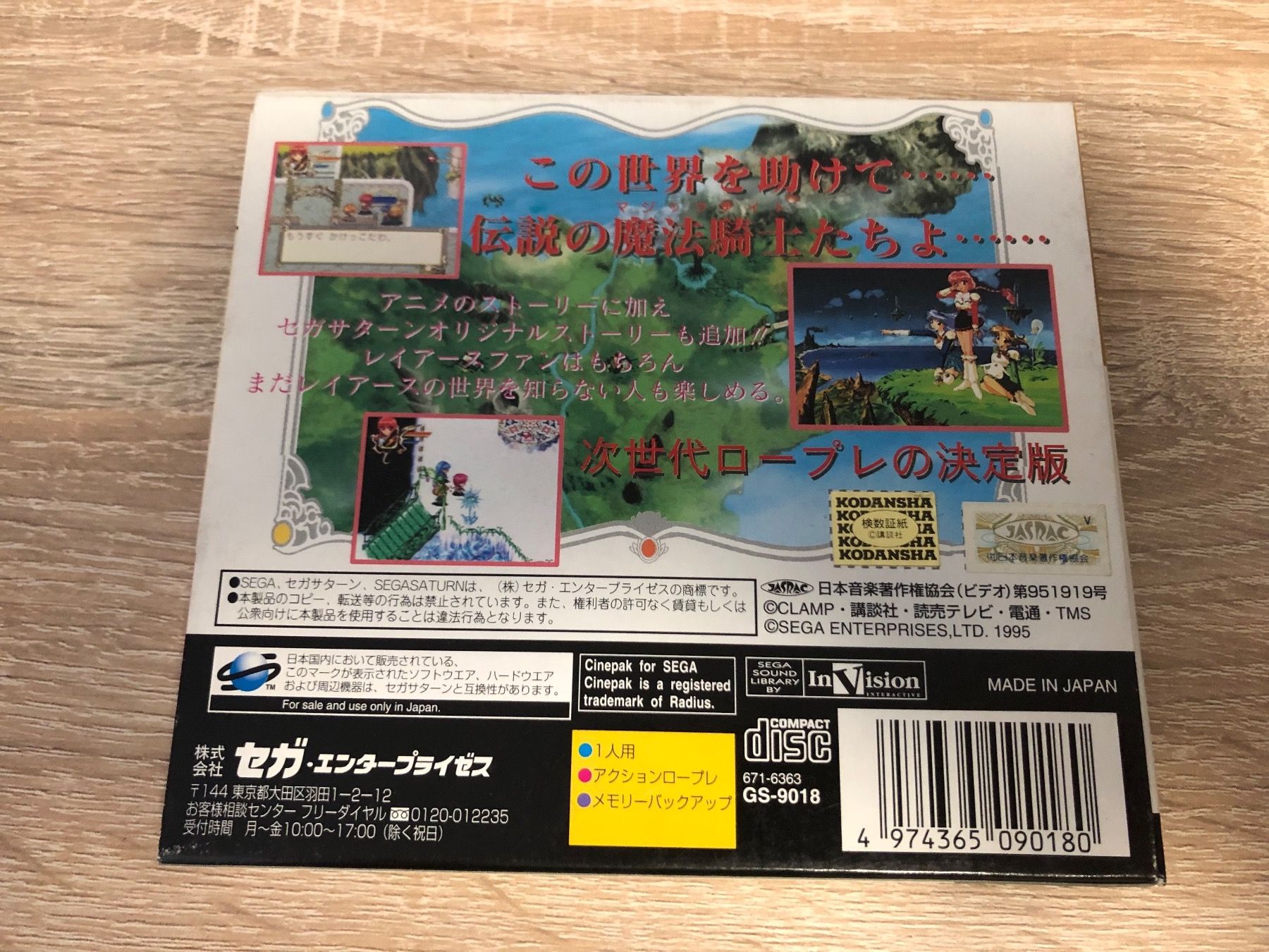 Magic Knight Rayearth', a SEGA Saturn RPG based on the CLAMP animation series. This was the Japanese cover artwork for the game