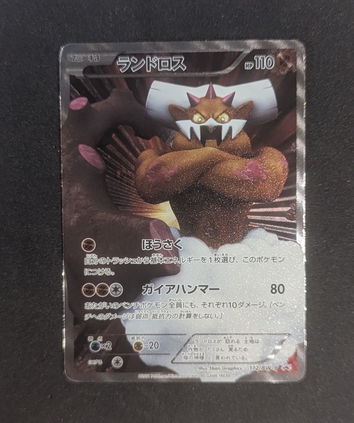 Pokémon Sammelbilder & Trading cards: Landorus BW-P 112 JP – Gebraucht aus Zürich von printz7