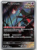 Pokemon Flutter Mane AR 076/071 sv5K JP 2024