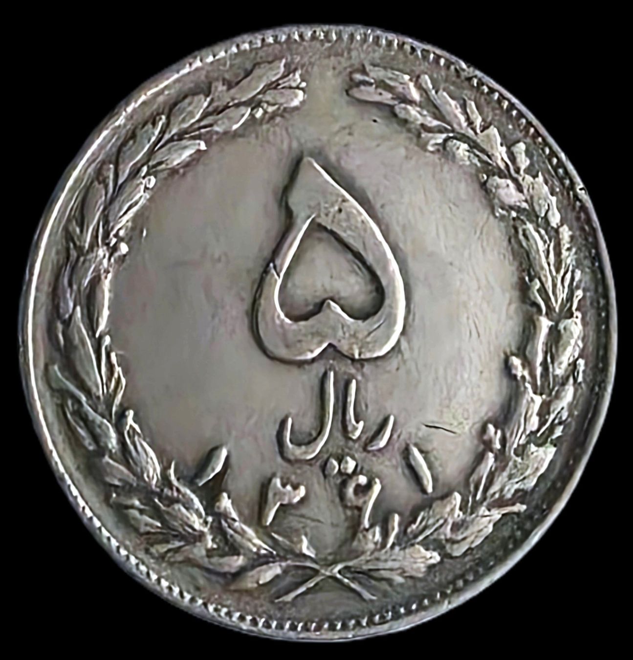 Alle Münzen: IRAN 5 RIALS 1361/1982 – Gebraucht aus Winterthur von Creso70