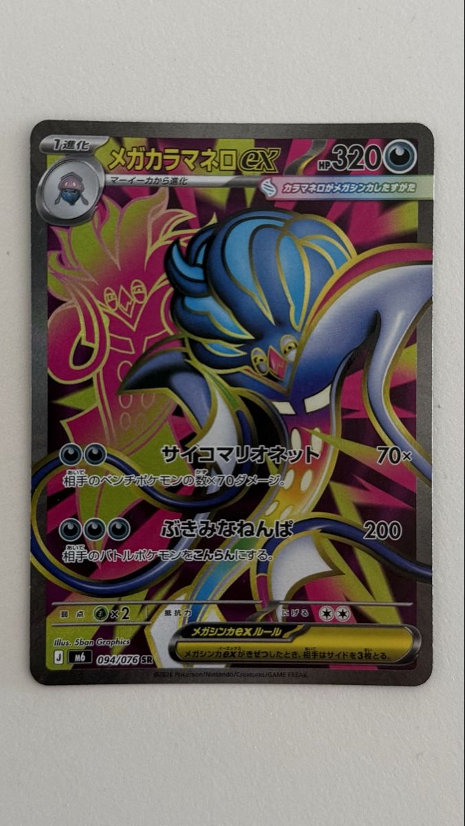 Pokémon Sammelbilder & Trading cards: Mega Malamar ex (m6 094) – Neu (gemäss Beschreibung) aus Sorengo von Gabryn94