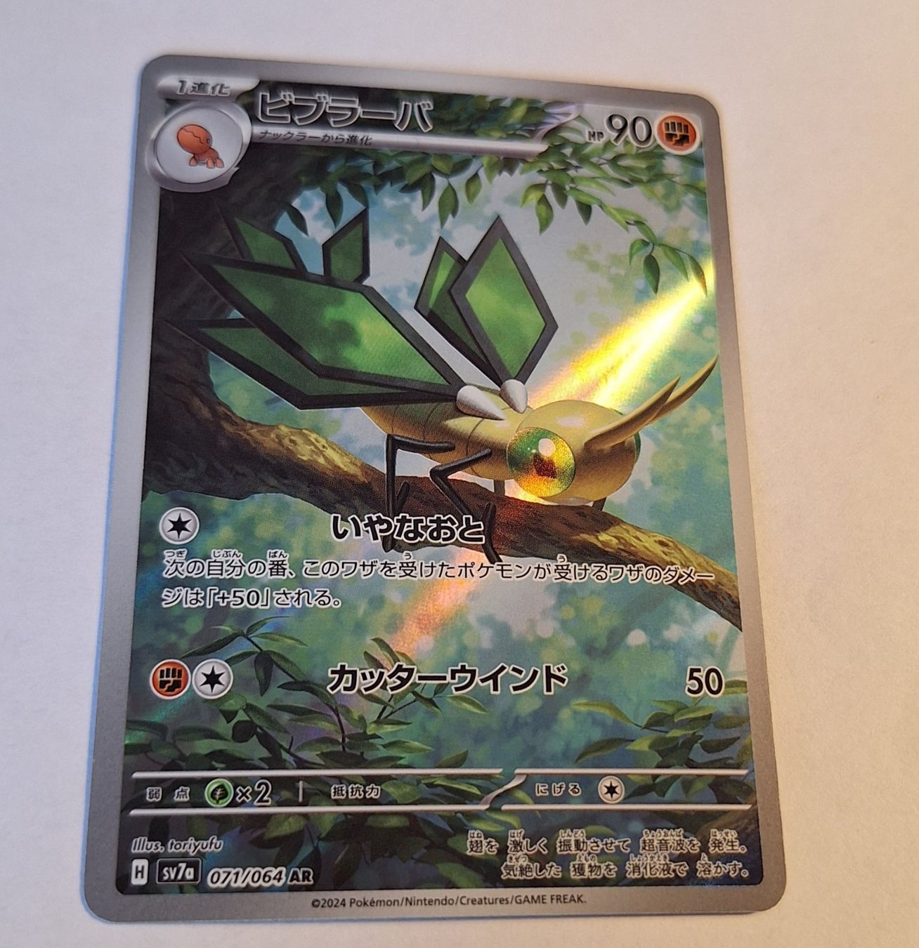 Booster Box Pokemon Card Vibrava AR 071/064 | Japanese Near Mint - Paradise  Dragona Scarlet & Violet Pokemon Expansion Pack