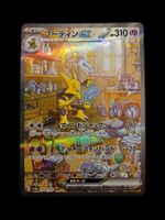 Simsala EX 203 / 165 sv2a Pokemon 151 japanisch (jp)