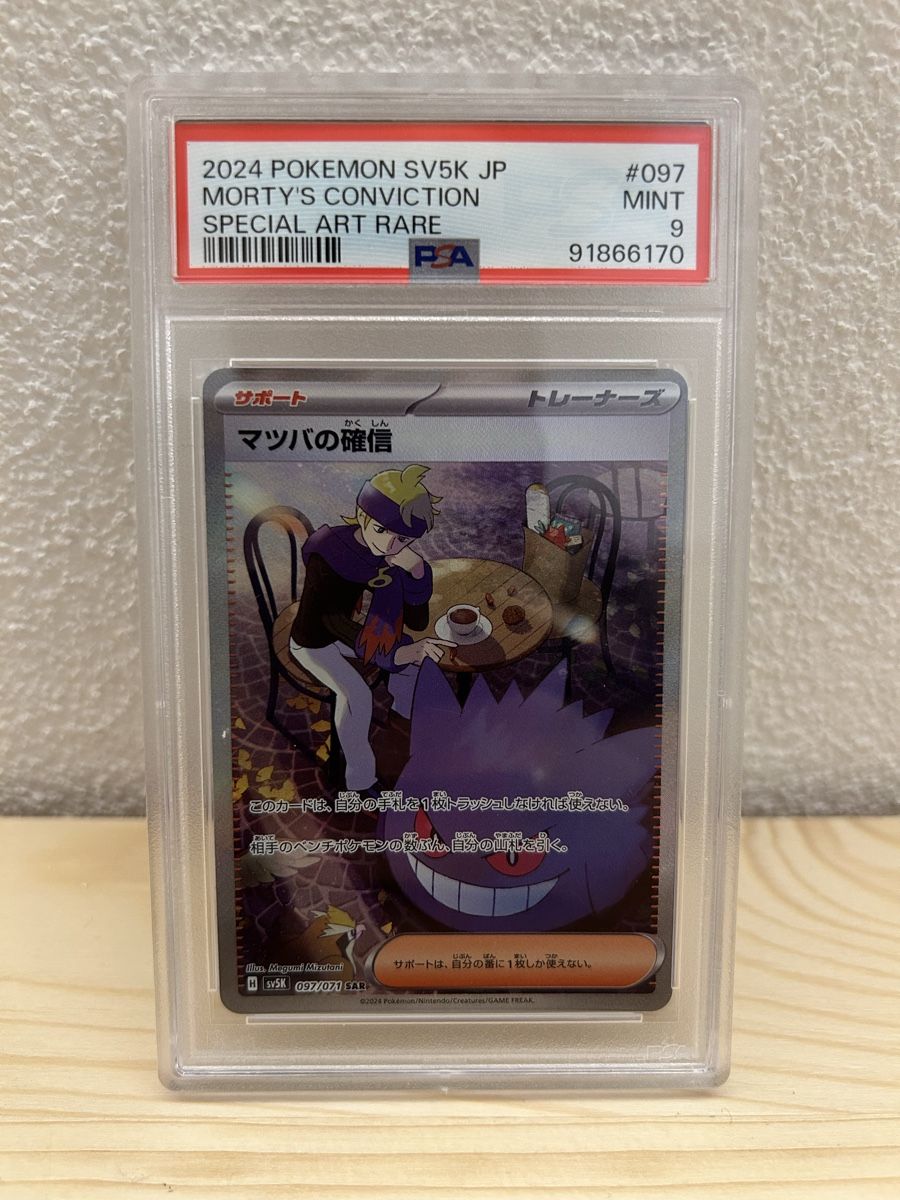 Pokémon Carte collezionabili: Morty’s Conviction PSA9 – Nuovo (secondo la descrizione) da Osogna venduto da Emergencychips