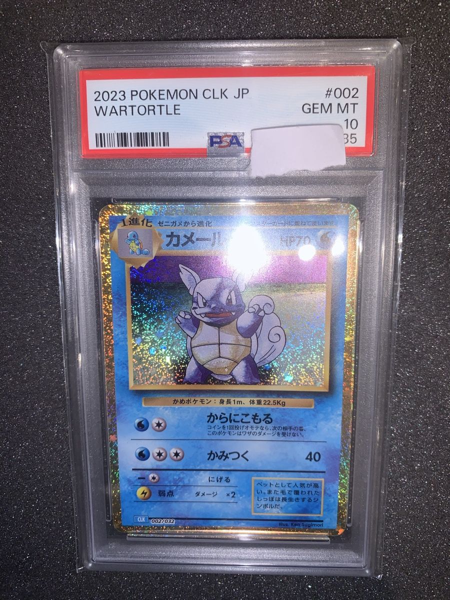 Pokémon Carte collezionabili: Wartortle CLK JP PSA 10 Gem Mint 2023 – Usato da Bironico venduto da ars_z6lb 4