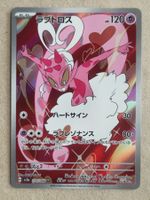 Pokemon Japan  sv5a   Crimson Haze    074/066   AR