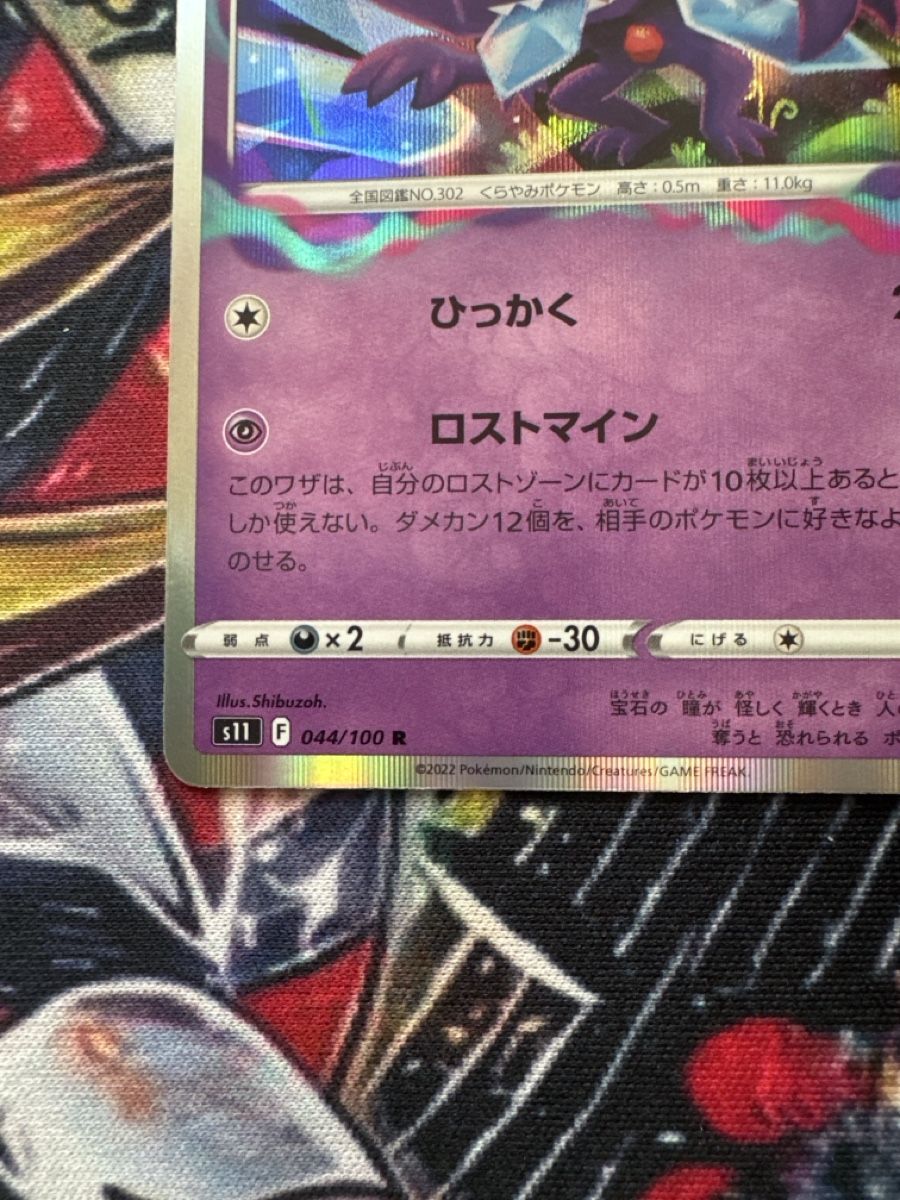 Pokémon Carte collezionabili: Pokemon Sableye 44 Pokemon Lost Abyss JP – Nuovo (secondo la descrizione) da Embrach venduto da 3Mend 6