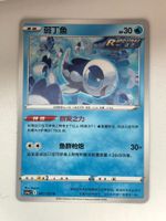 Pokémon | CHN | Nine Colors Gathering | Wishiwashi (41/132)