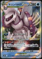 Origin Forme Palkia VSTAR #23 Pokemon JP Space Juggler s10P