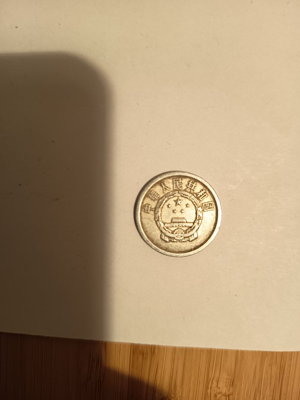 Tutti le monete: 2 fen 1964 china  Nr126 – Usato da Wattwil venduto da LuckyLegoandCoins 1