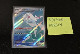 Cetitan #69 Pokemon Japanese Paradise Dragona
