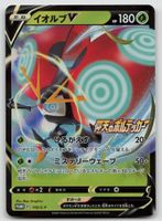 Pokemon Promo Orbeetle V 110/S-P JP 2020