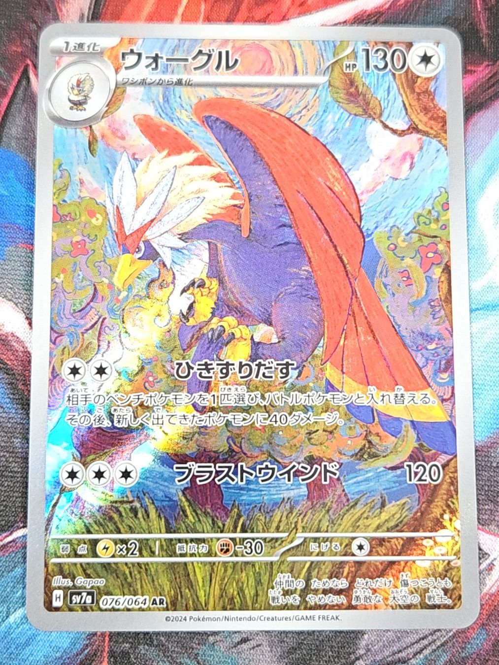 Pokémon Carte collezionabili: Pokemon Braviary AR 076/064 Paradise Dragona JP – Nuovo (secondo la descrizione) da Cousset venduto da VstarCards