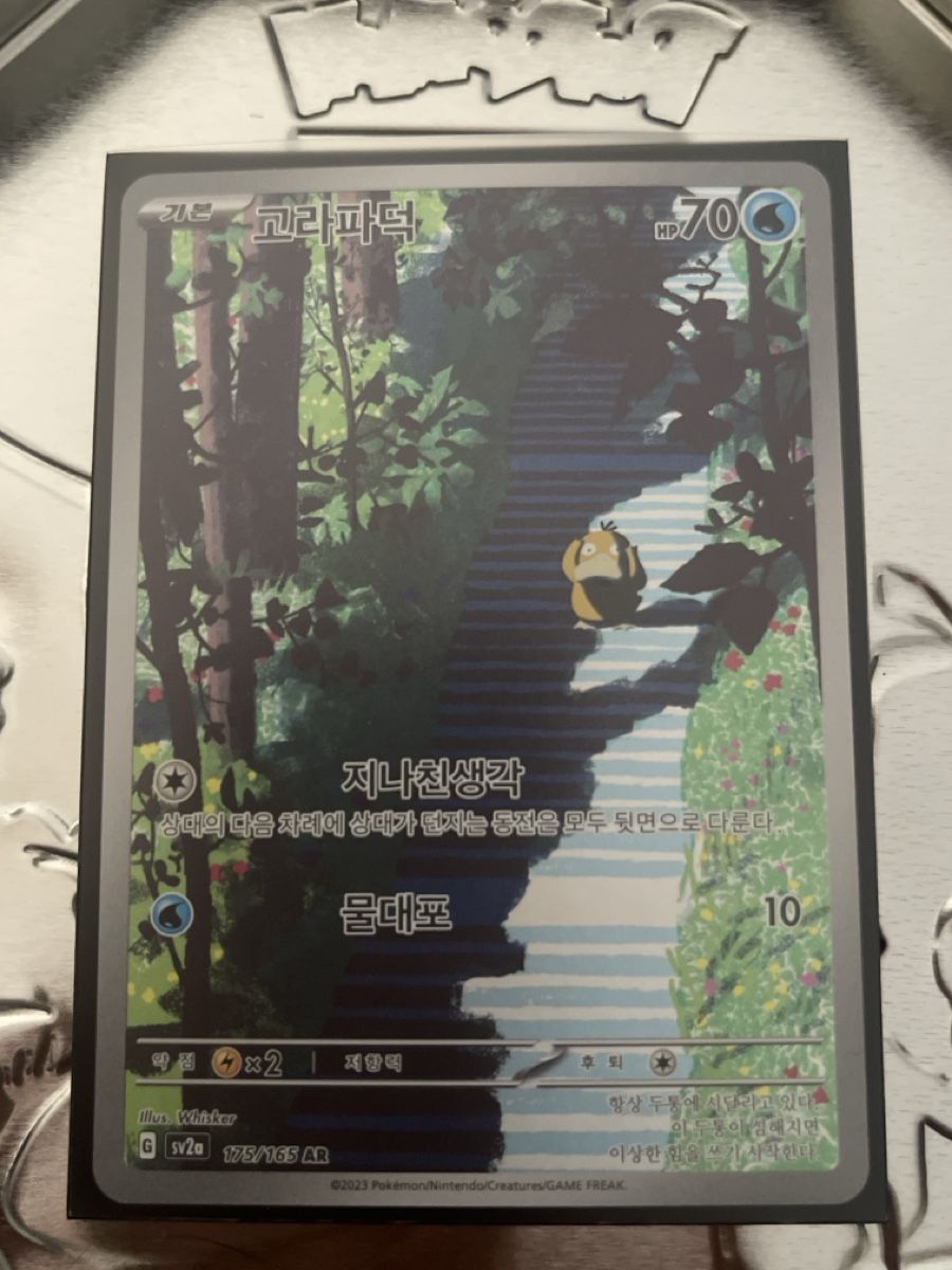 Pokémon Carte collezionabili: Pokémon 151 - Psykokwak 175/165 – Usato da Farvagny-le-Petit venduto da Bec-123