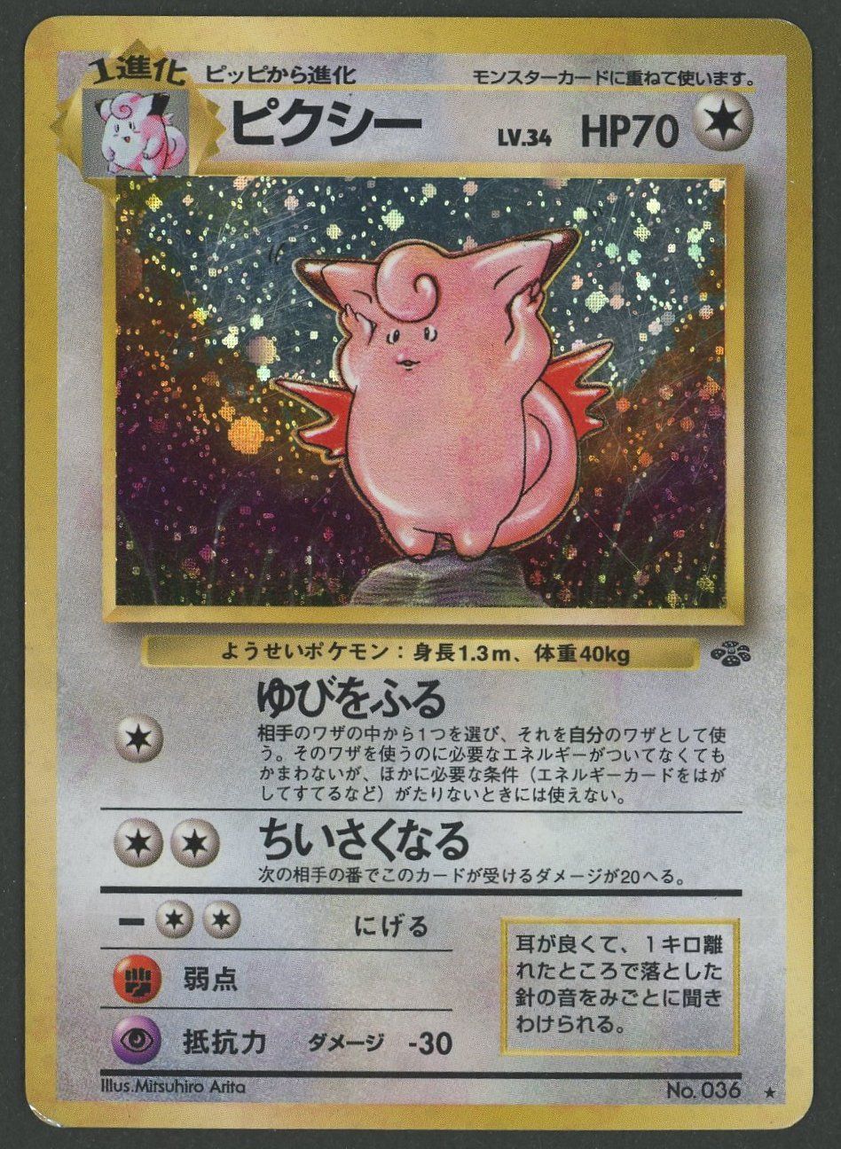 Pokémon Sammelbilder & Trading cards: Pixi Holo Jungle JAP ab 1.- – Gebraucht aus Rupperswil von gengarbasar