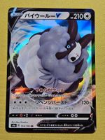 s4a Shiny Star V - Dubwool V 154/190 RR