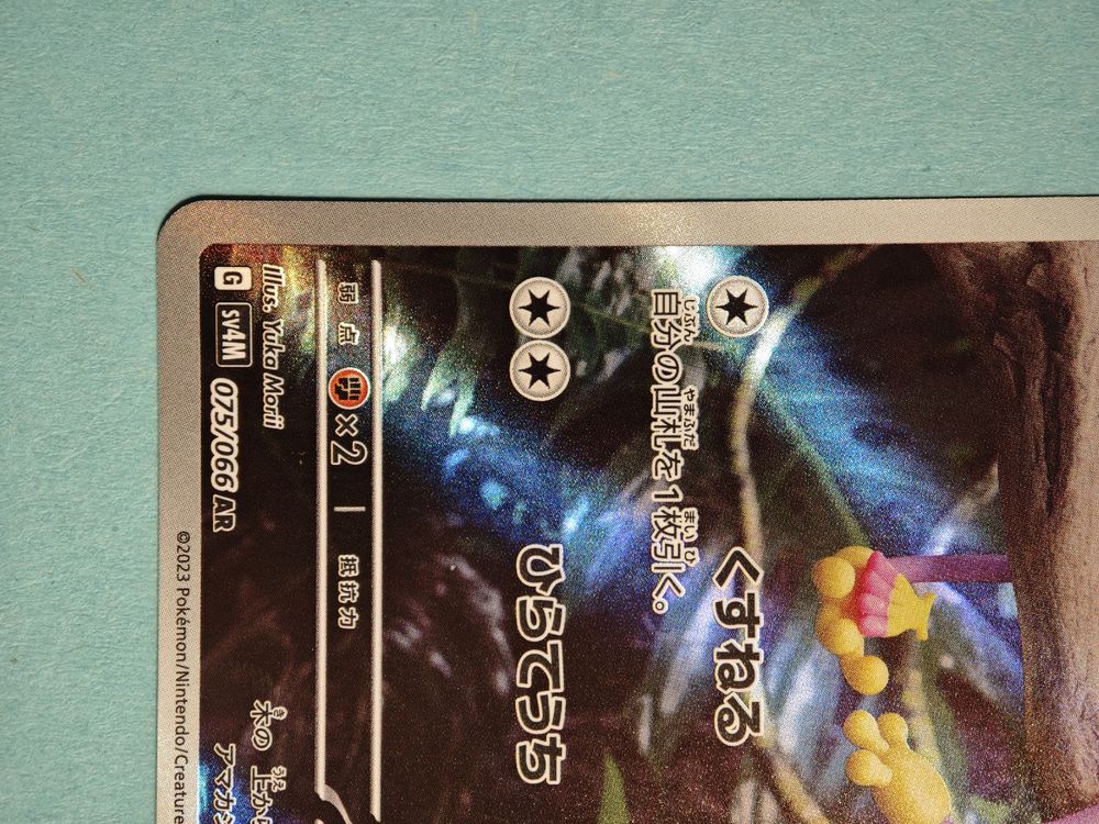 Aipom 075/066 AR Full Art – Sv4m Future Flash Japanese Pokémon TCG, Near Mint, USA Seller