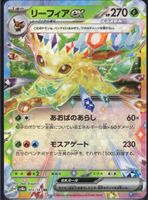 Pokémon – Leafeon ex 🇯🇵 - sv8a-003 - Terastal Festival ex