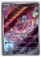 Tinkatink (SV2D 076) AR