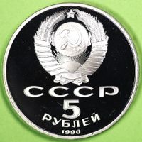 1990  /  RUSSLAND CCCP  /  5 RUBEL GEDENKMÜNZE / MANUSKRIPT