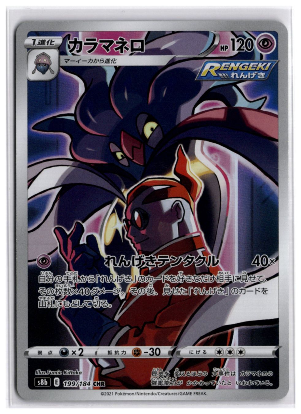 Pokémon Carte collezionabili: Malamar (s8b 199) CHR – Nuovo (secondo la descrizione) da Andwil TG venduto da Artrarecards_Etter
