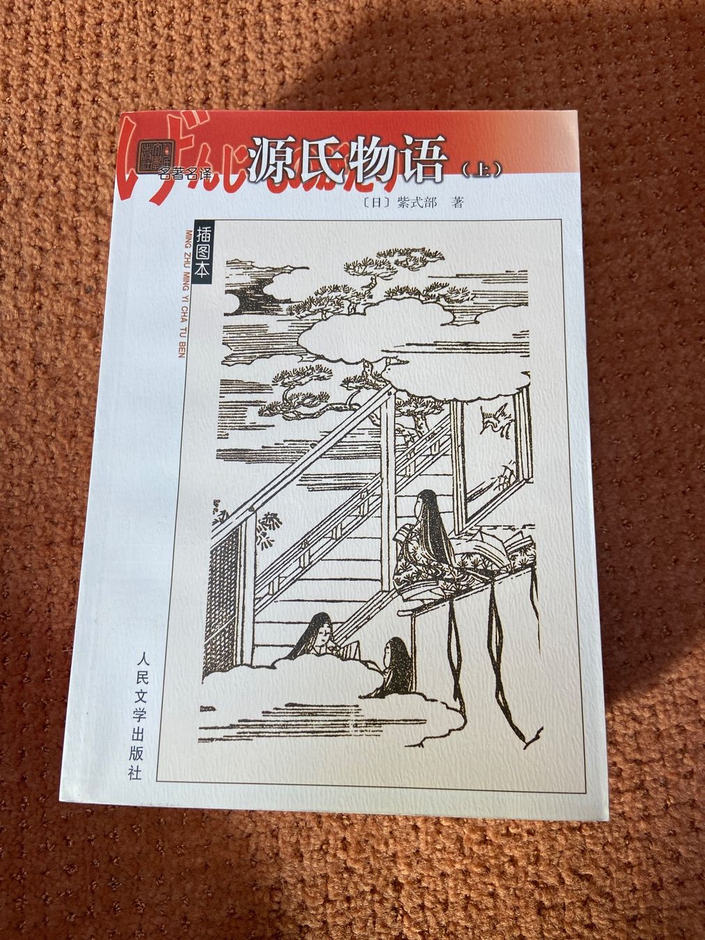 Libri: Livre roman chinois – Usato da Collex venduto da RCXGJ