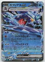 Pokemon Garchomp ex 039/187 sv8a JP 2024