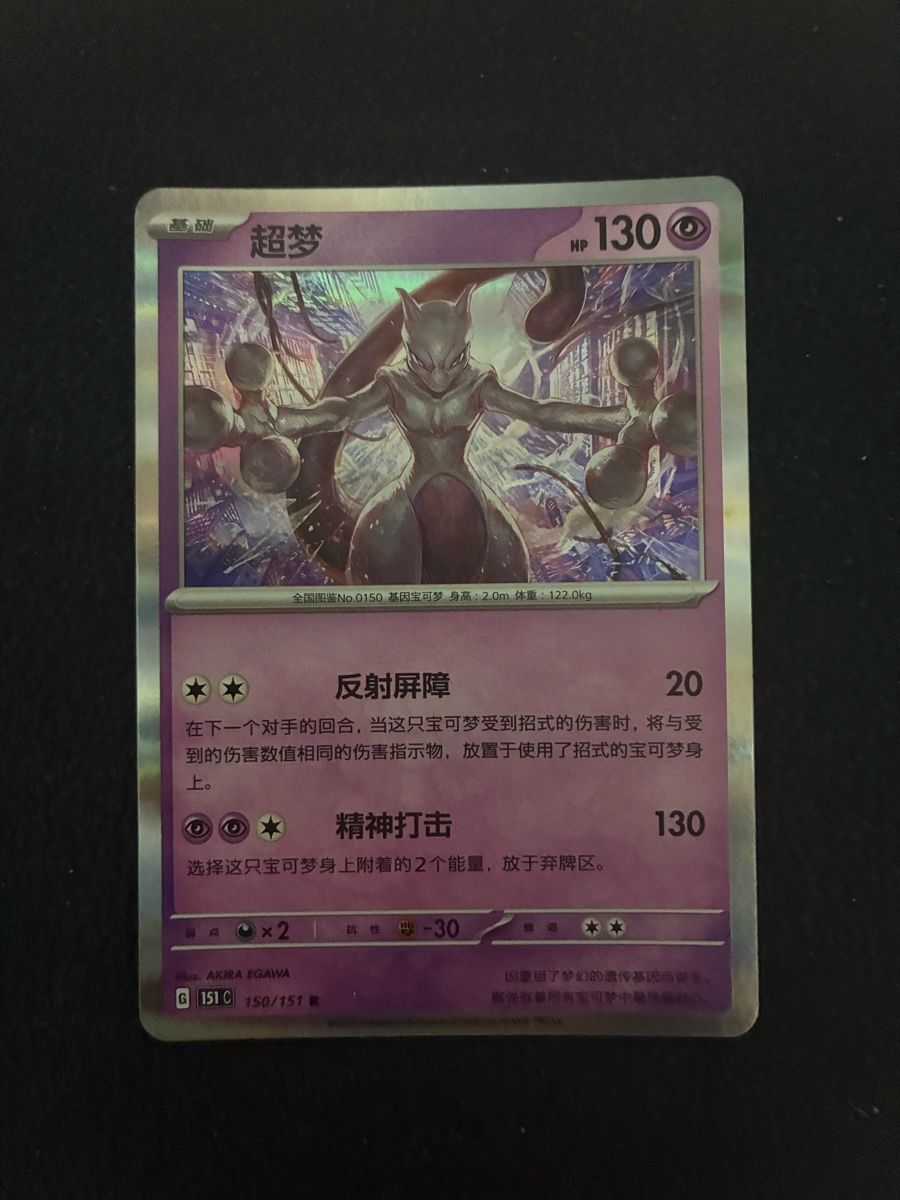 Pokémon Sammelbilder & Trading cards: Carta Pokémon Mewtwo 151/150 C – Neu (gemäss Beschreibung) aus Taverne von nad02026