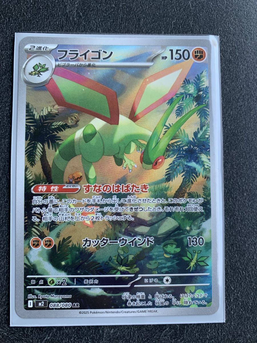 Pokémon Sammelbilder & Trading cards: Flygon 088/080 M2 – Neu und originalverpackt aus Studen BE von khe_8qkx