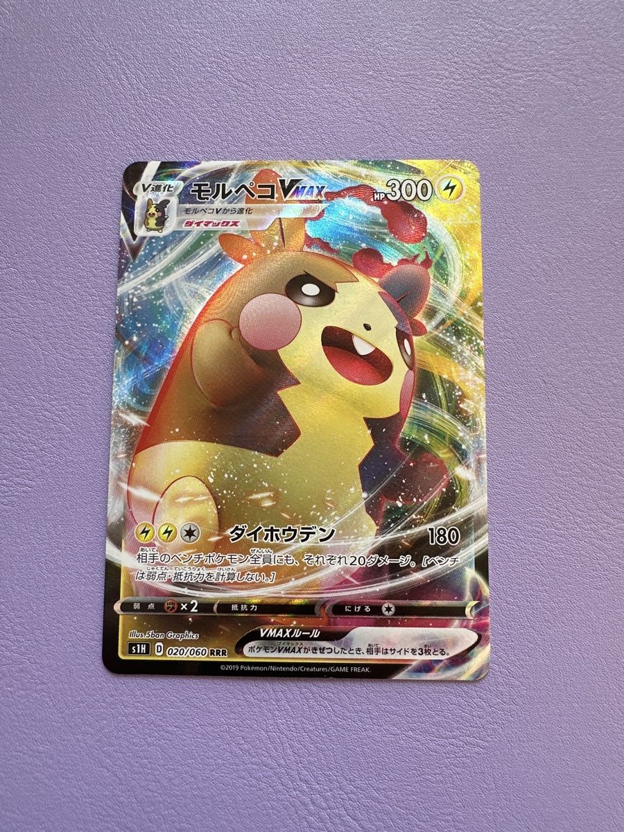 Pokémon Carte collezionabili: Pokemon Morpeko 300 HP VMAX Rare – Nuovo (secondo la descrizione) da Lommiswil venduto da CollectorOne