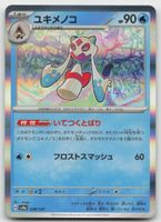 Pokemon Froslass Holo 038/187 sv8a JP 2024