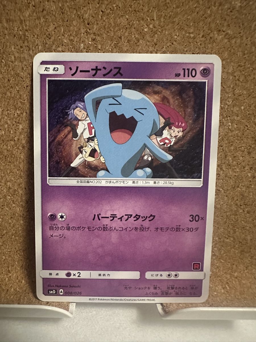 Cartoline: Wobbuffet 008/026 – Usato da Goldach venduto da Lenny0220