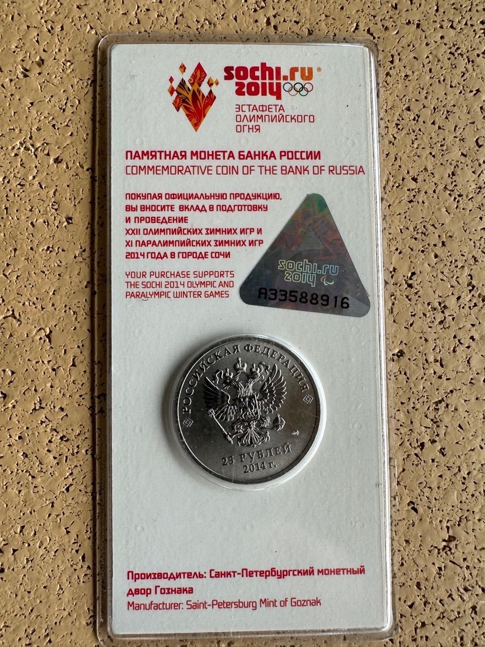 Tutti le monete: Pièce commémorative de Sotchi, torche colorée – Nuovo e nell'imballaggio originale da St-Gingolph venduto da GoldenKeys 3