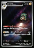 Bellibolt #112 Pokemon Japanese Ruler of the Black Flame sv3