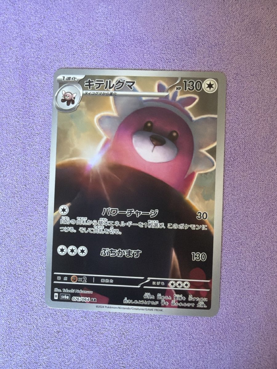 Pokémon Carte collezionabili: Bewaear 076/064 NM JP – Usato da Cadro venduto da rarecandycustoms