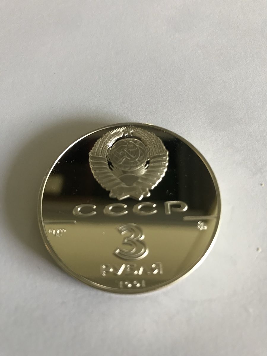 Alle Münzen: 3 Rubel UDSSR 1991 Silber – Gebraucht aus Luzern von Brunello123 1