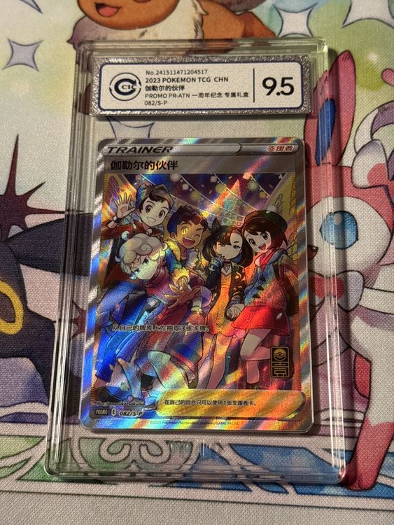 Pokémon Chinese Promo Card - Alola Friends & Friends In Galar 081+