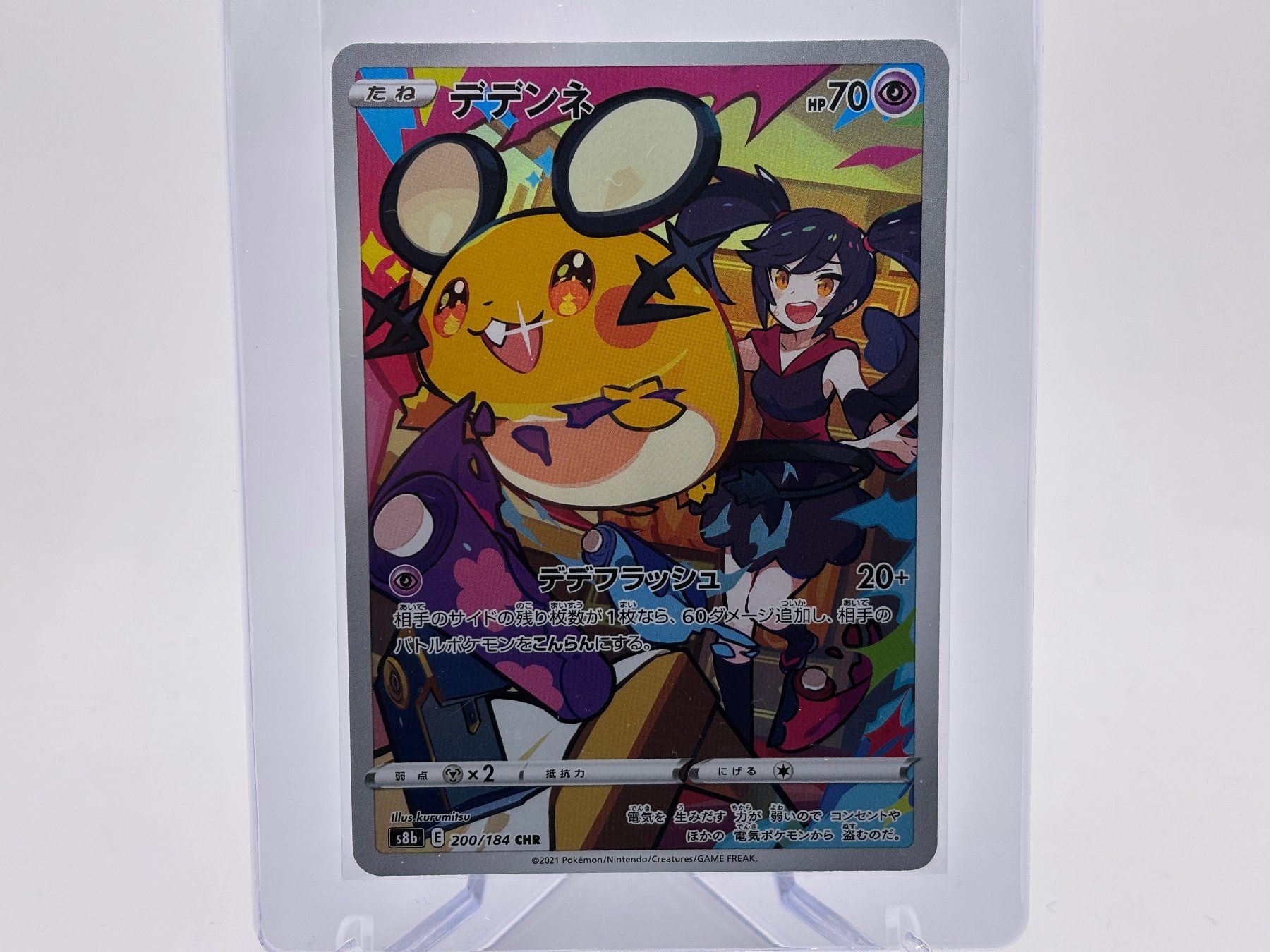 Pokémon Sammelbilder & Trading cards: VMAX Climax - Dedenne  (s8b 200) - JP – Neu (gemäss Beschreibung) aus Allschwil von Bullach